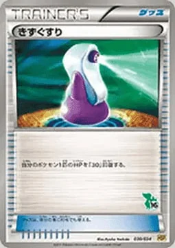 Potion — Beginning Set | Pikachu Version