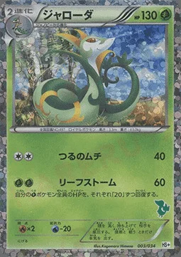 Serperior — Beginning Set Plus
