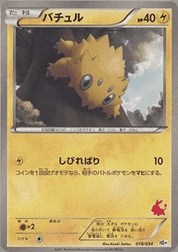 Joltik — Beginning Set Plus