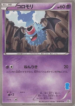 Woobat — Beginning Set Plus