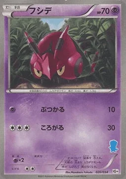 Venipede — Beginning Set Plus