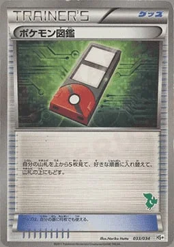 Pokédex — Beginning Set Plus