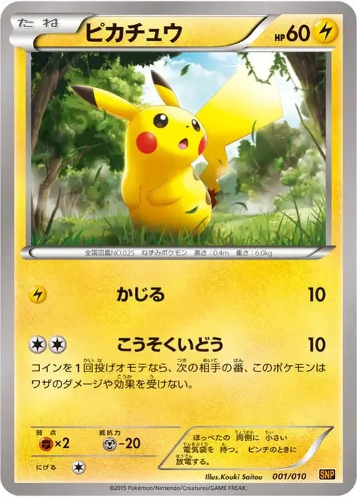 Pikachu — BREAKthrough