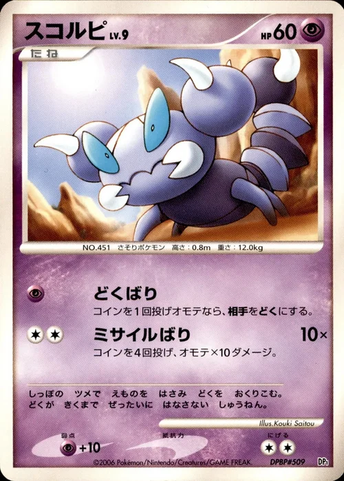 Skorupi Lv.9 — Entry Pack