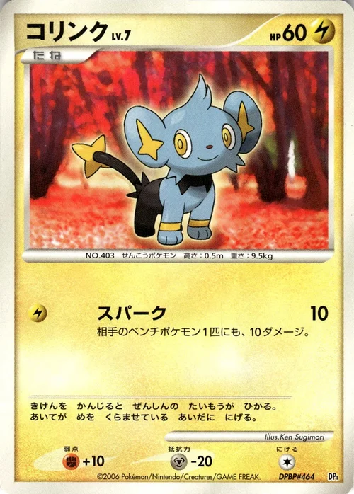 Shinx Lv.7 — Entry Pack