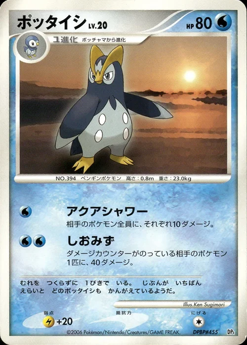 Prinplup Lv.20 — Entry Pack