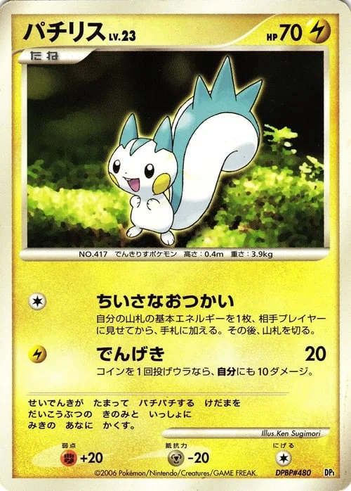 Pachirisu Lv.23 — Entry Pack