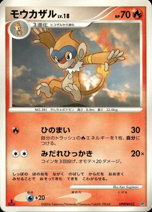 Monferno Lv.18 — Entry Pack