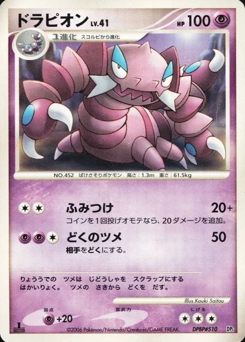 Drapion Lv.41 — Entry Pack