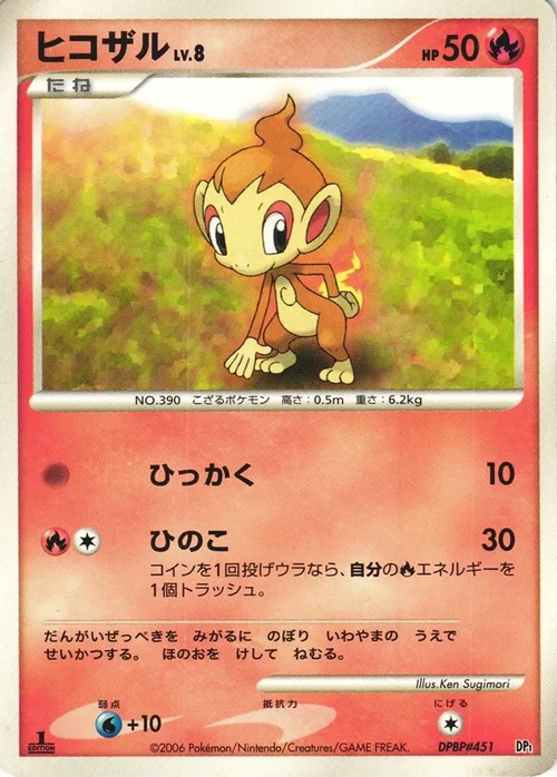 Chimchar Lv.8 — Entry Pack