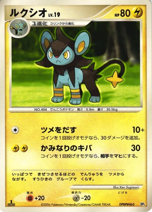 Luxio Lv.19 — Entry Pack
