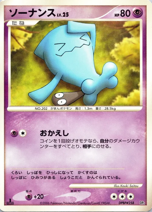 Wobbuffet Lv.25 — Entry Pack