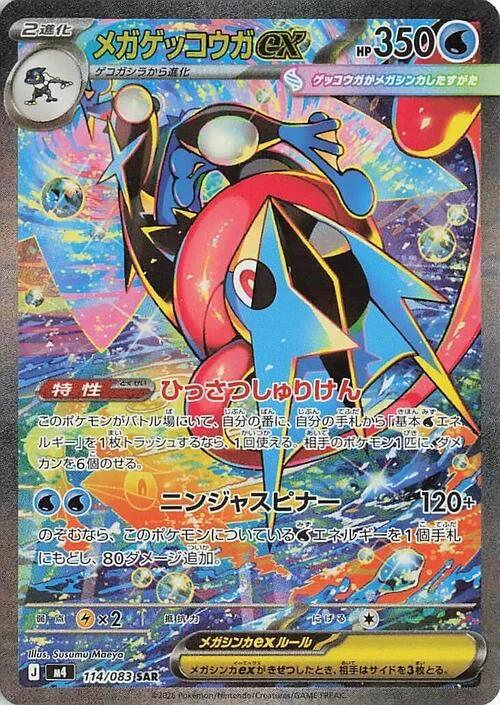 Mega Greninja ex — Ninja Spinner