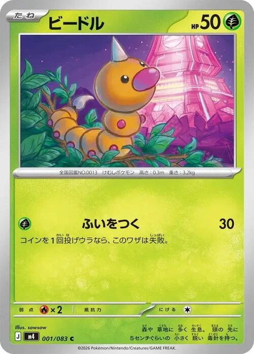 Weedle — Ninja Spinner