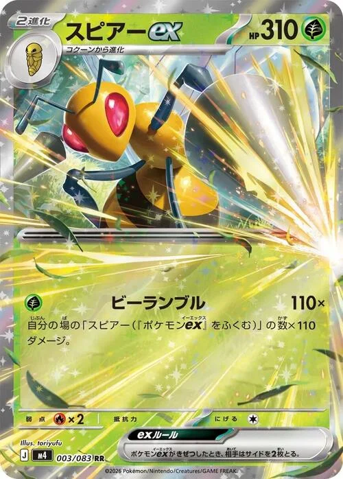 Beedrill ex — Ninja Spinner