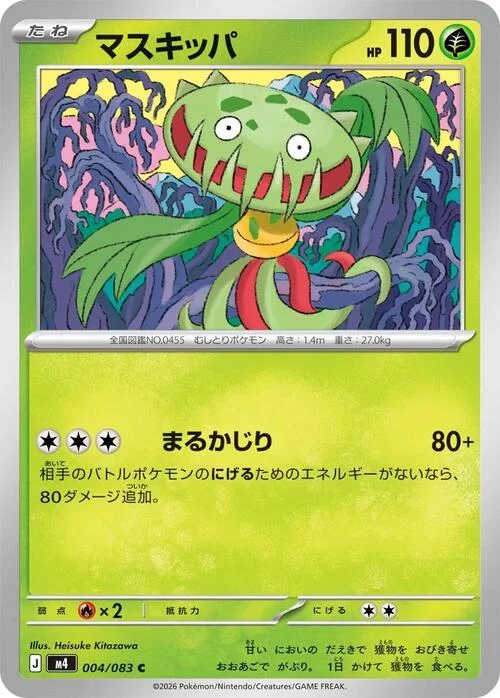 Carnivine — Ninja Spinner