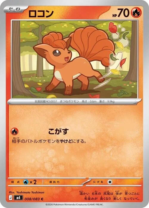 Vulpix — Ninja Spinner
