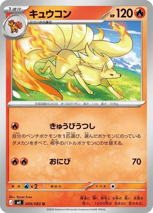 Ninetales — Ninja Spinner