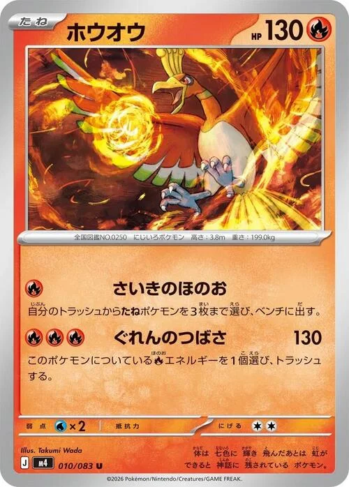 Ho-Oh — Ninja Spinner