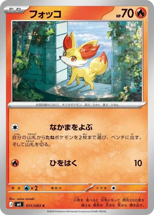 Fennekin — Ninja Spinner
