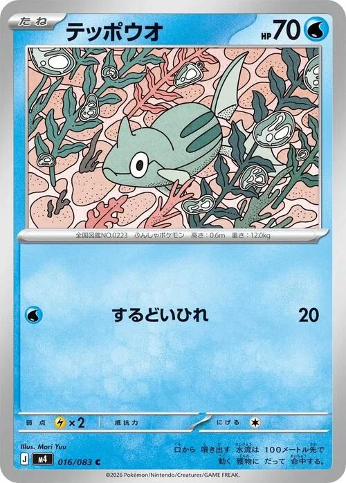 Remoraid — Ninja Spinner