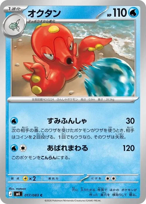 Octillery — Ninja Spinner