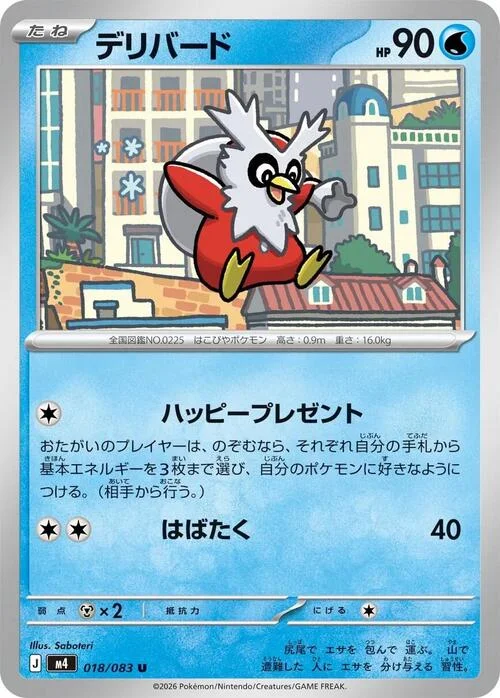 Delibird — Ninja Spinner
