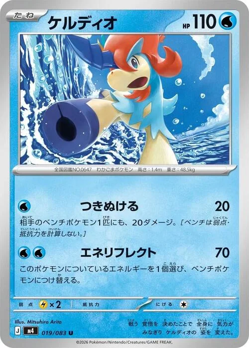 Keldeo — Ninja Spinner