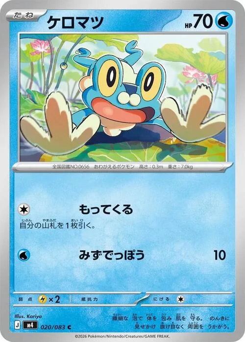 Froakie — Ninja Spinner