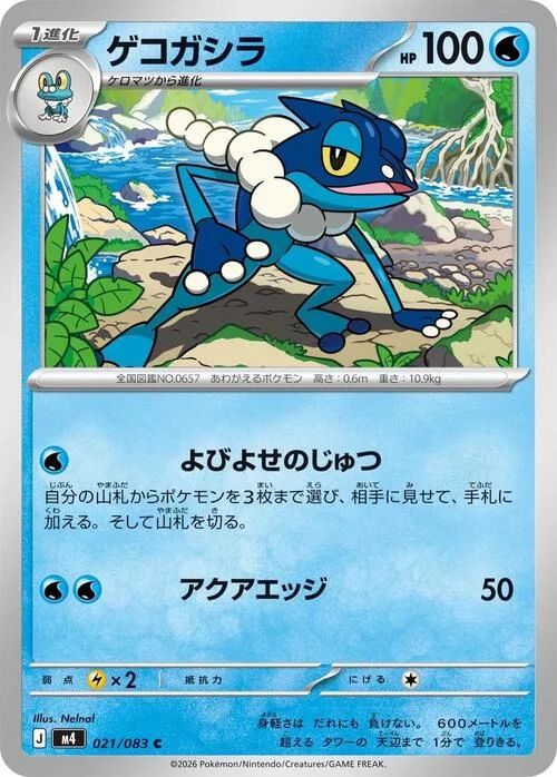 Frogadier — Ninja Spinner