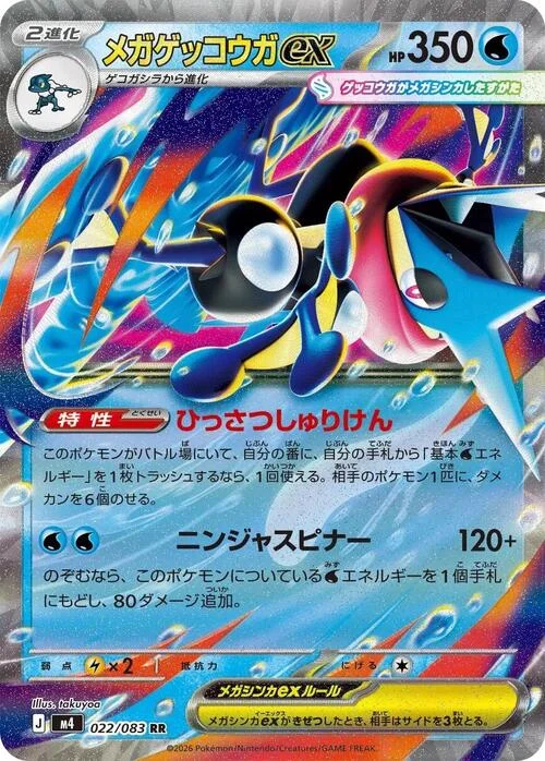Mega Greninja ex — Ninja Spinner