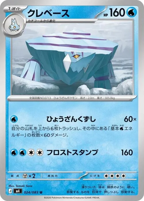 Avalugg — Ninja Spinner