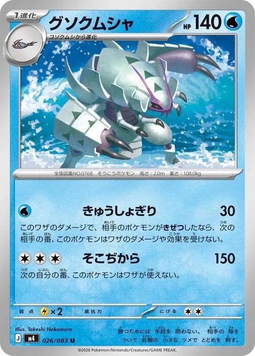 Golisopod — Ninja Spinner