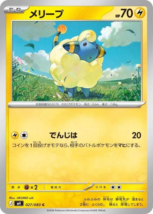 Mareep — Ninja Spinner