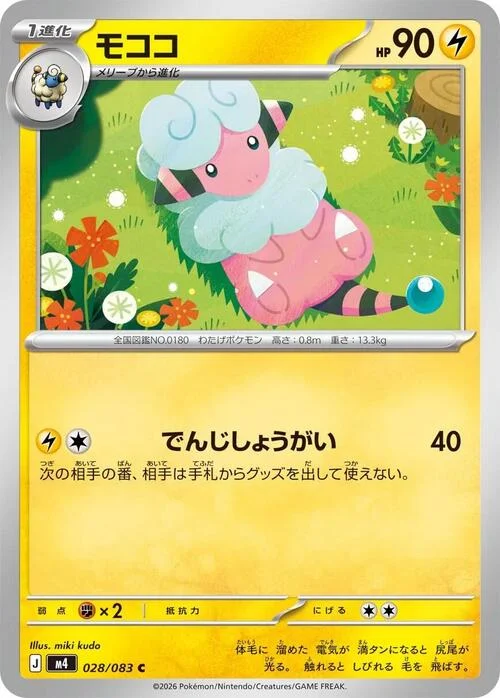 Flaaffy — Ninja Spinner