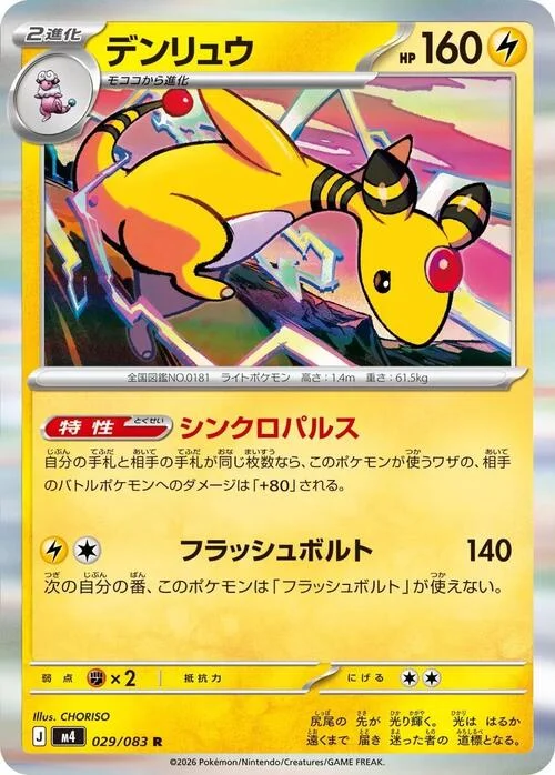 Ampharos — Ninja Spinner