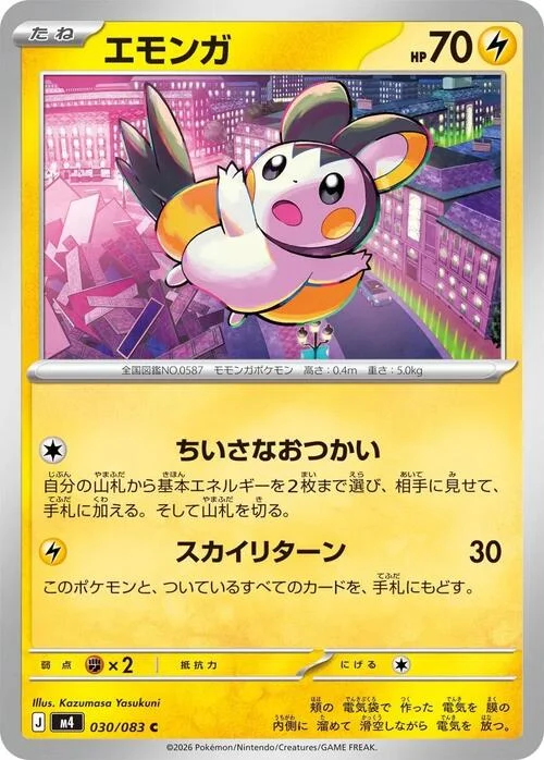 Emolga — Ninja Spinner
