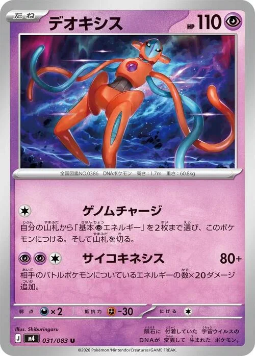 Deoxys — Ninja Spinner