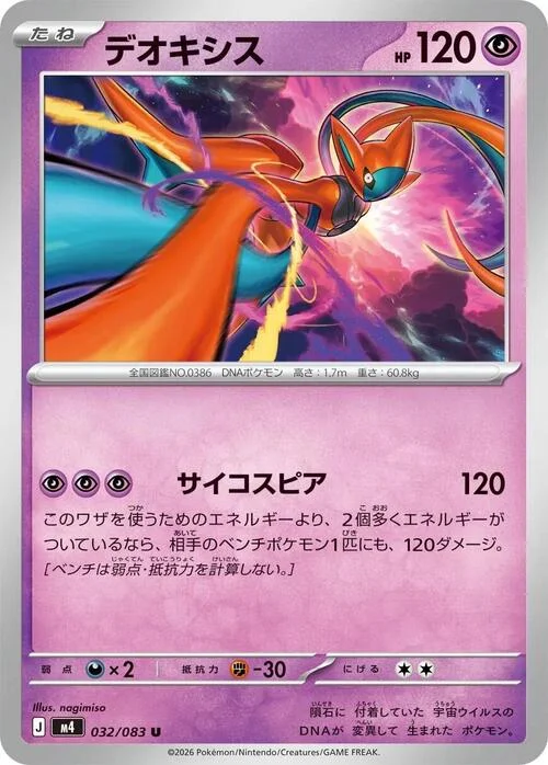 Deoxys — Ninja Spinner
