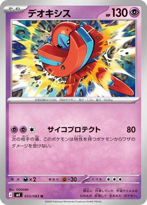 Deoxys — Ninja Spinner