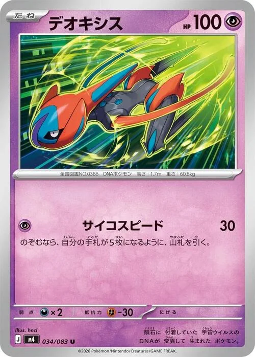 Deoxys — Ninja Spinner