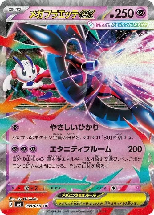 Mega Floette ex — Ninja Spinner
