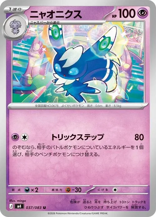 Meowstic — Ninja Spinner