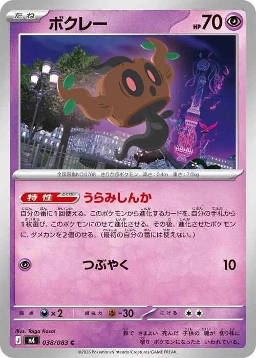 Phantump — Ninja Spinner