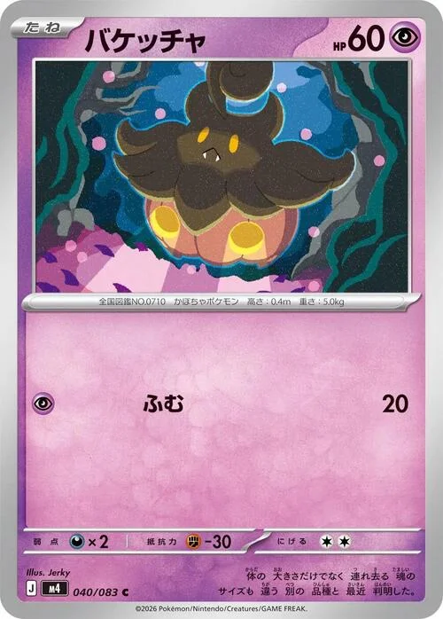 Pumpkaboo — Ninja Spinner