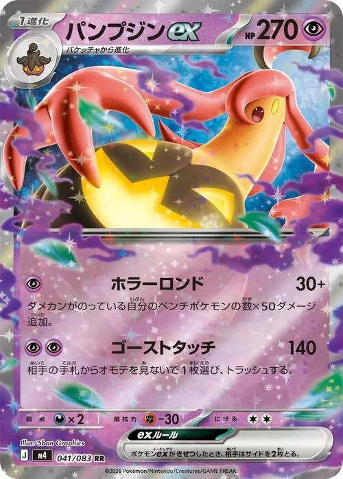 Gourgeist ex — Ninja Spinner