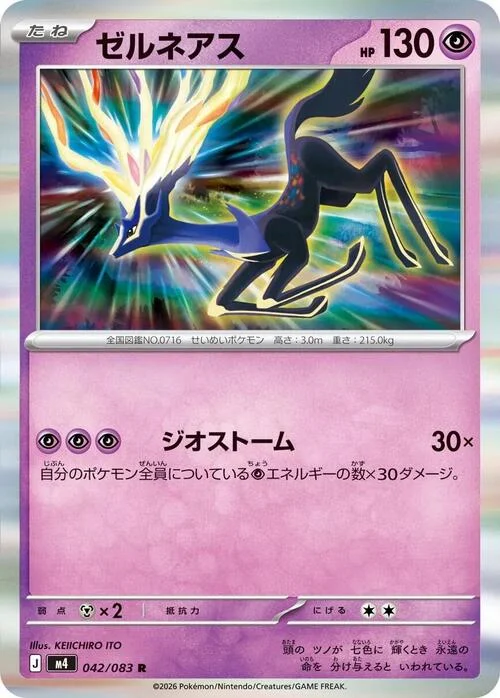 Xerneas — Ninja Spinner