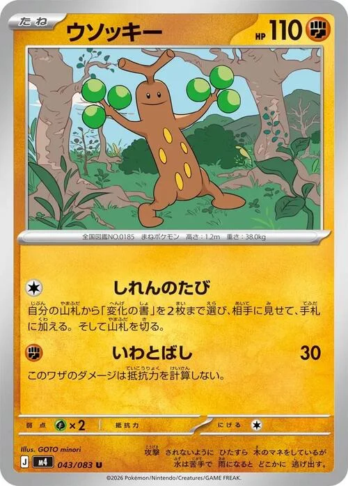 Sudowoodo — Ninja Spinner