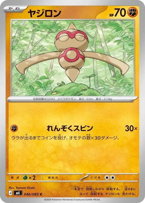 Baltoy — Ninja Spinner