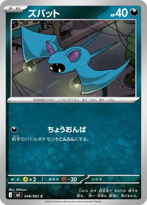 Zubat — Ninja Spinner